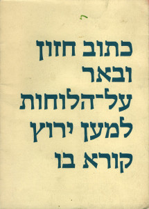 The original Hadassah type by Henri Friedlaender.