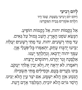 The Milon type by Scott-Martin Kosofsky, as in Siddur Lev Shalem.